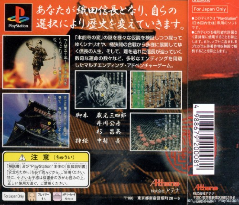 Nobunaga Hiroku : Geten no Yume — Box back
