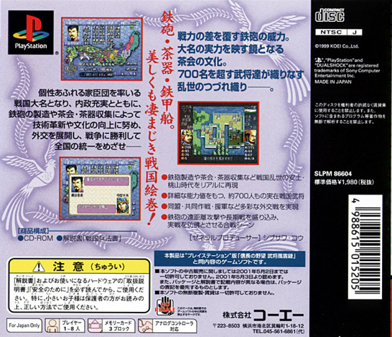 Nobunaga No Yabou : Bushou Fuuunroku — Box back
