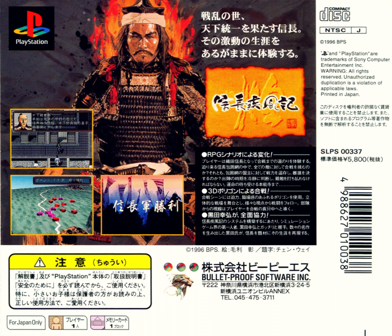Nobunaga Shippuuki : Ko — Box back