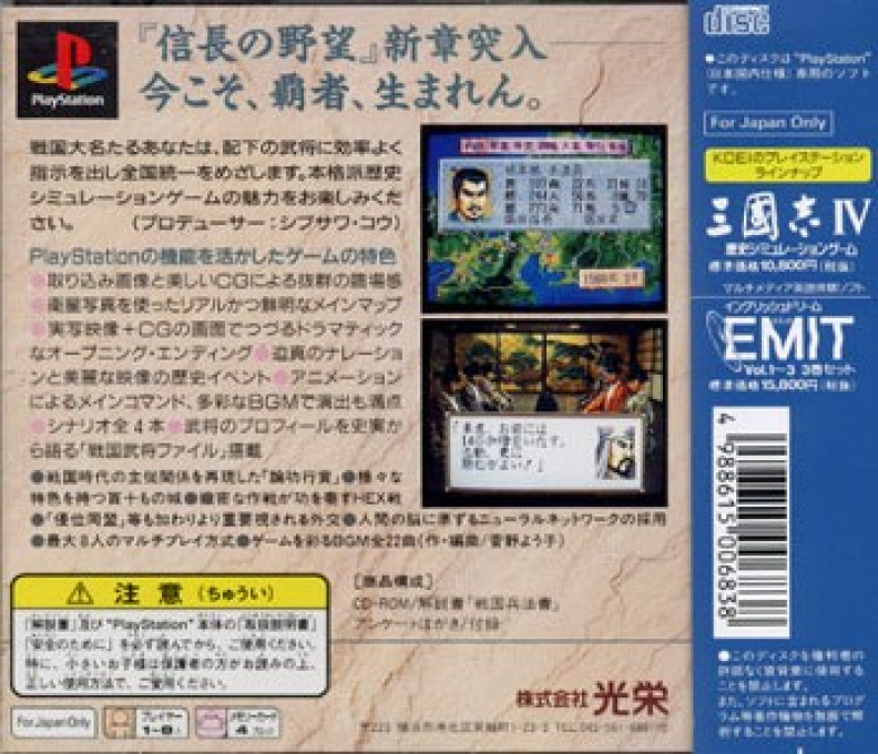 Nobunaga no Yabou : Haouden — Box back