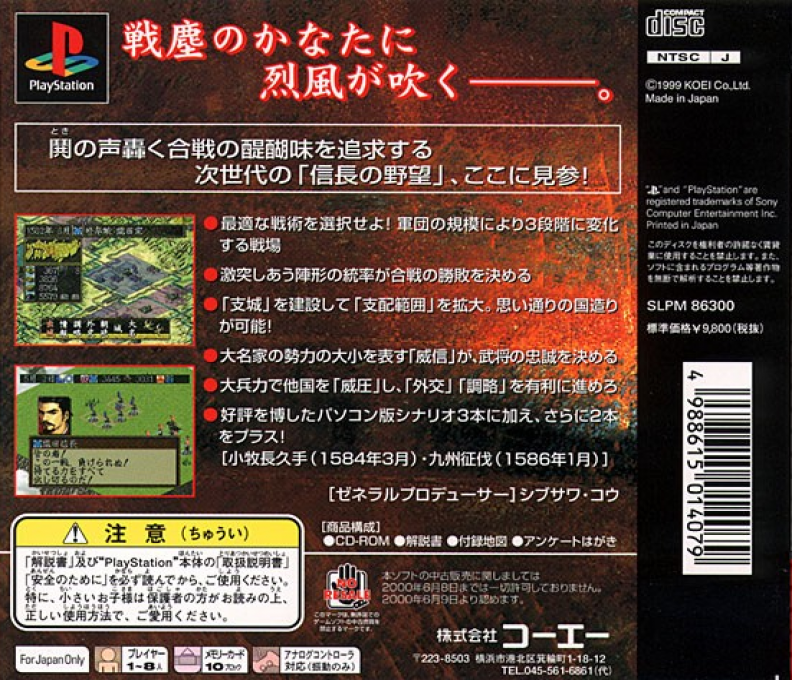 Nobunaga no Yabou : Reppuuden — Box back