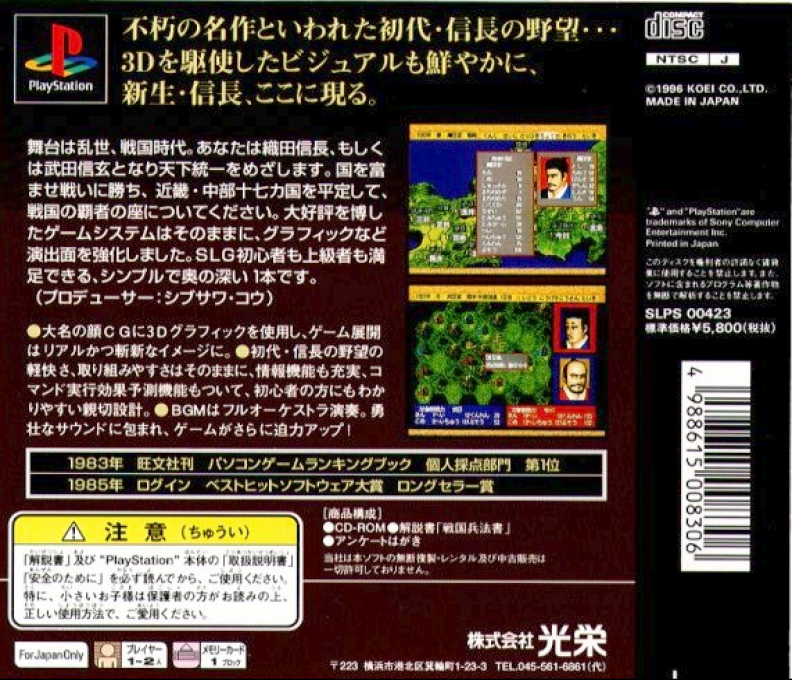 Nobunaga no Yabou : Returns — Box back