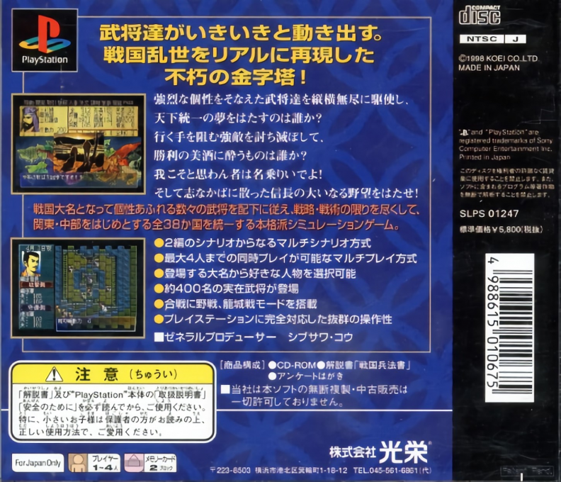 Nobunaga no Yabou : Sengoku Gunyuuden — Box back
