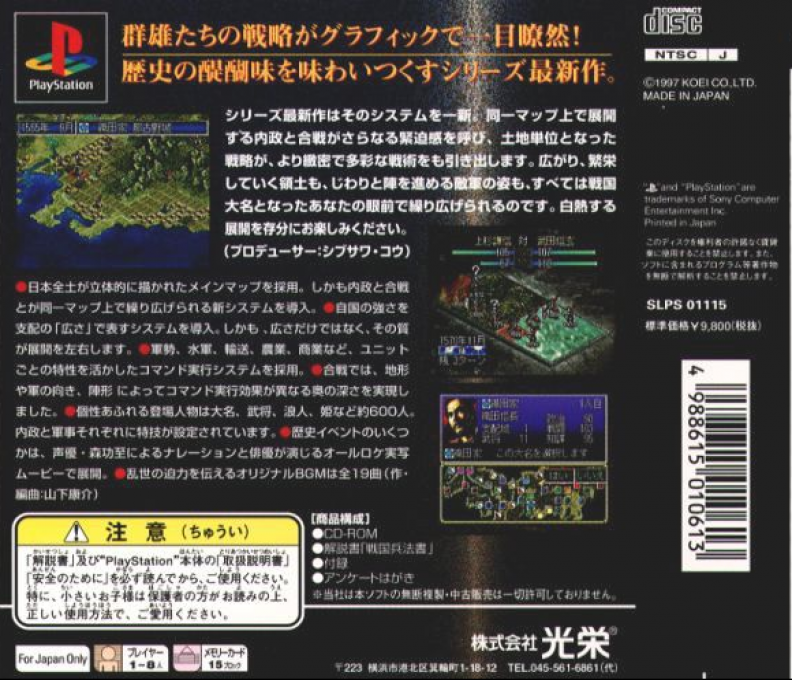 Nobunaga no Yabou : Shouseiroku — Box back