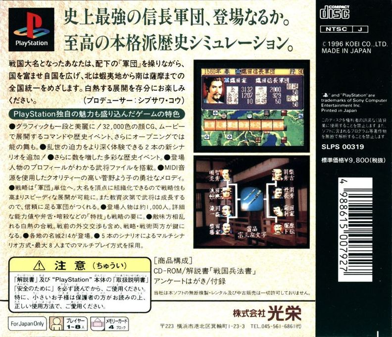 Nobunaga no Yabou : Tenshouki — Box back