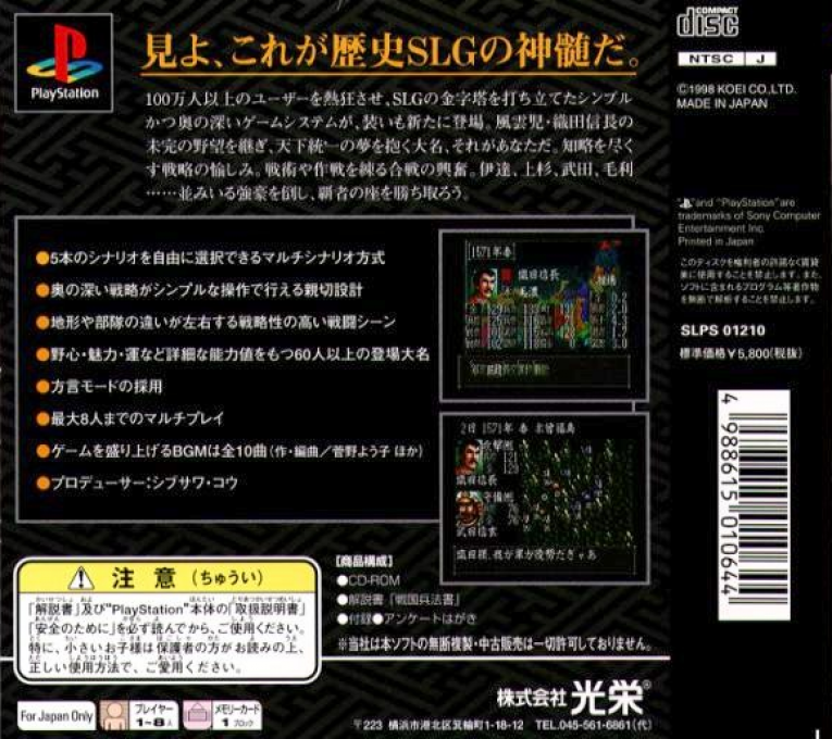Nobunaga no Yabou : Zenkokuban — Box back
