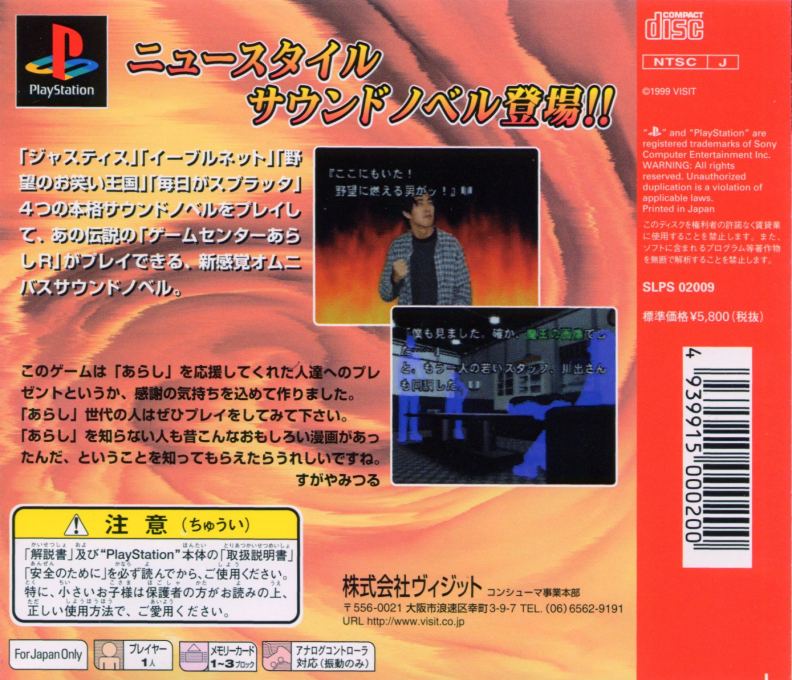 Novels : Game Center Arashi R — Box back