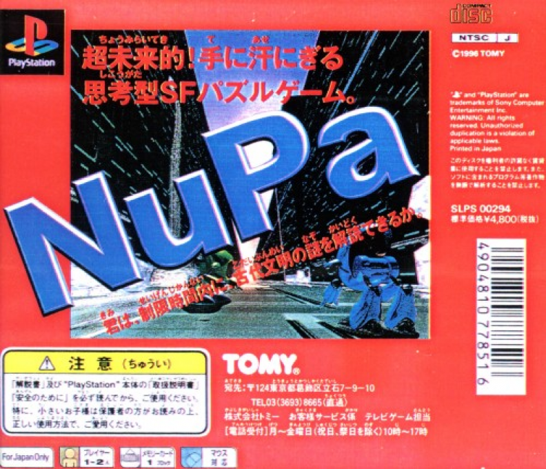 NuPa : Numeric Paint Puzzle — Box back