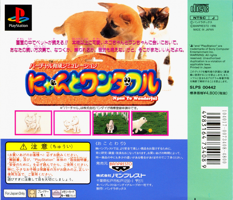 Nyan to Wonderful — Box back