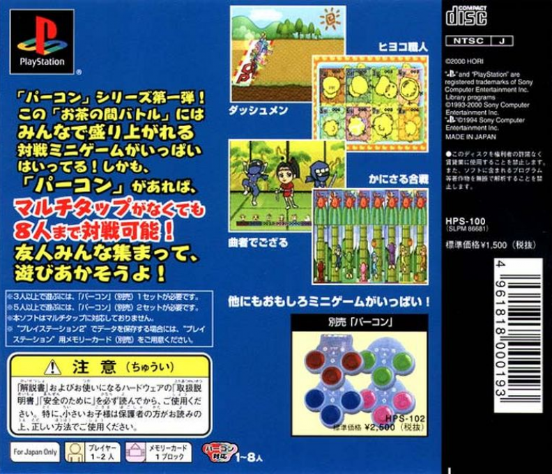 Ocha no Ma Battle — Box back