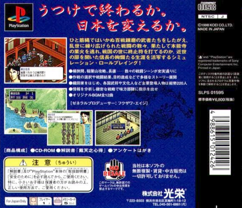 Oda Nobunaga Den — Box back