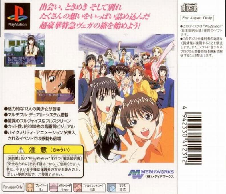 Ojyousama Express — Box back