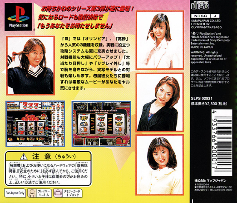 Olympia Takasago - Virtua Pachi-Slot III  — Box back