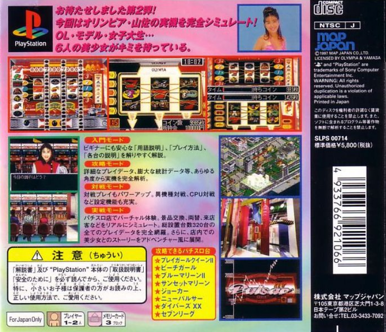 Olympia Yamasa : Virtua Pachi-Slot II, Jissen! Bishoujo Kouryaku Hou — Box back