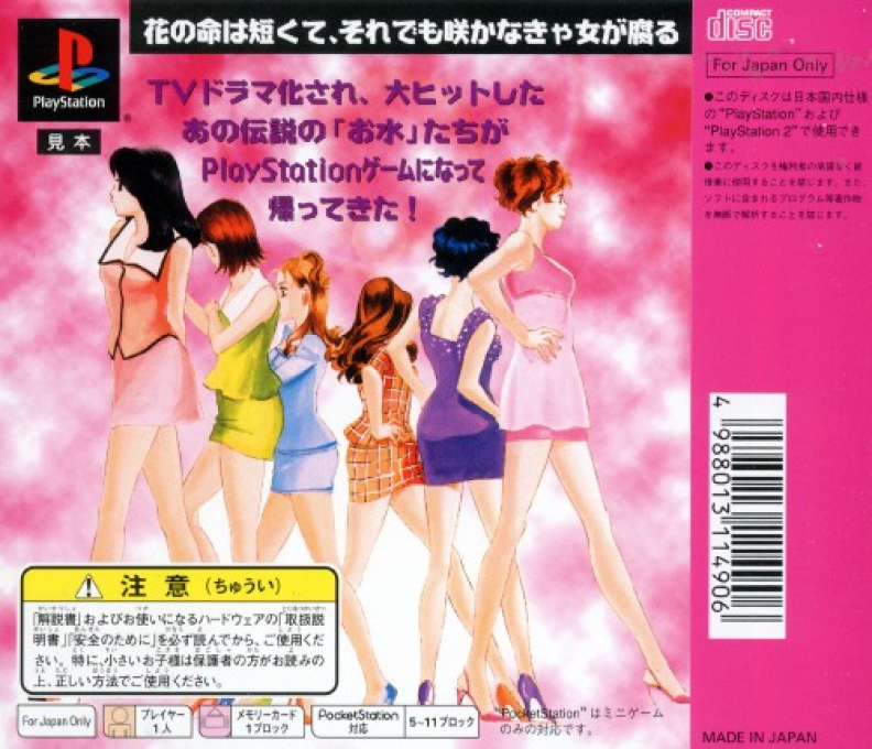 Omizu no Hanamichi — Box back