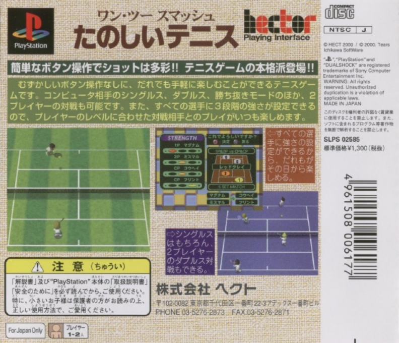 One Two Smash : Tanoshii Tennis — Box back