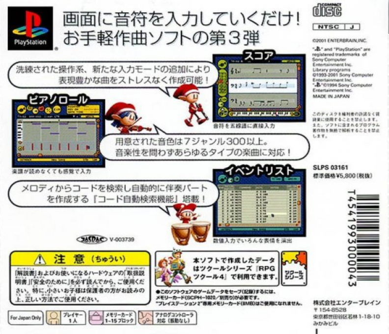 Ongaku Tkool 3 — Box back