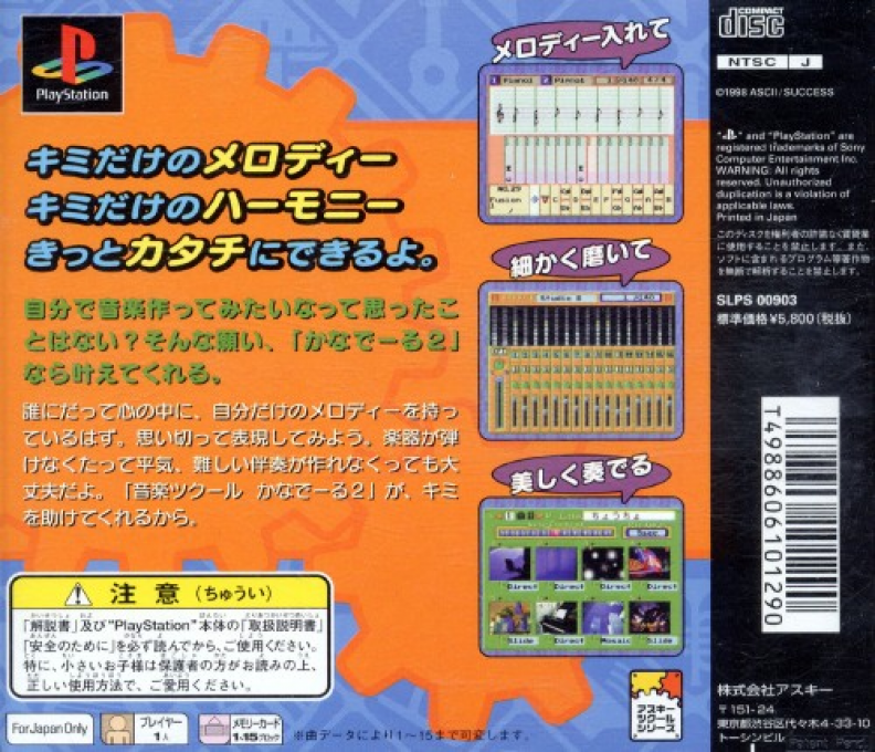 Ongaku Tkool : Kanadeeru 2 — Box back