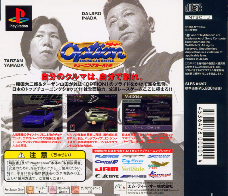 Option : Tuning Car Battle — Box back