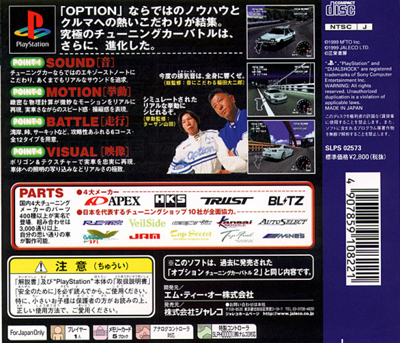 Option : Tuning Car Battle 2 — Box back