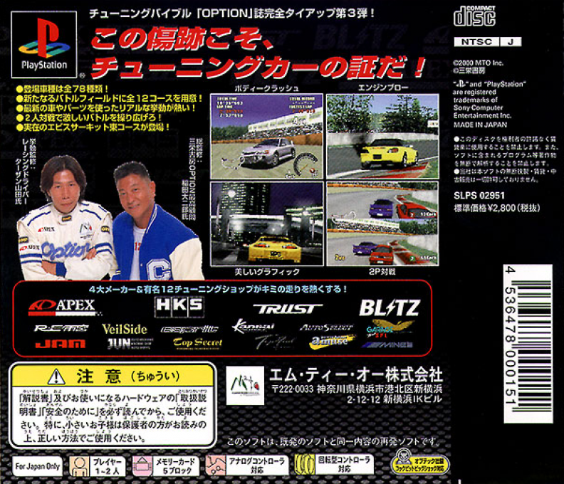 Option : Tuning Car Battle Spec R — Box back
