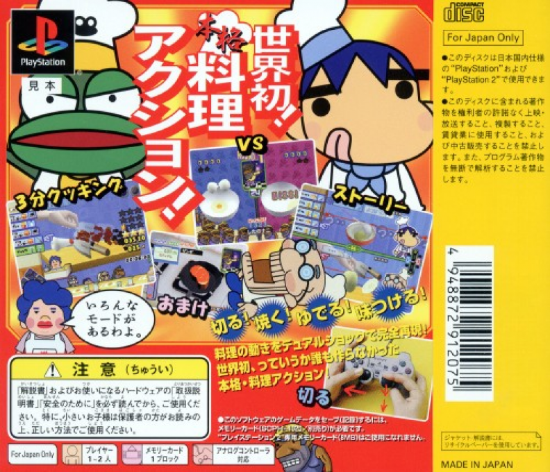 Ore No Ryouri — Box back