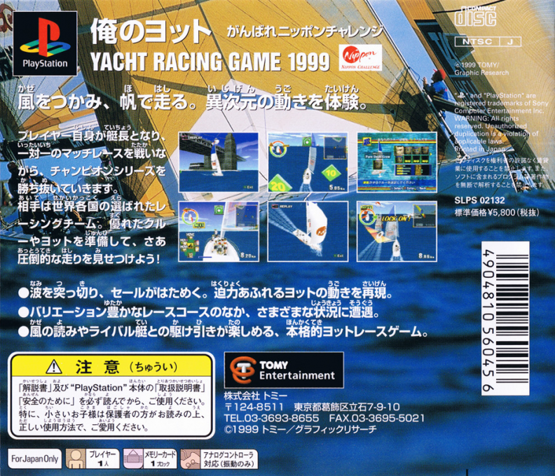 Ore no Yotto : Ganbare! Nippon Challenge — Box back