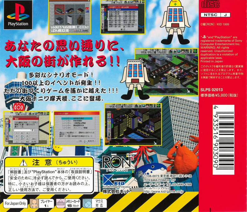 Osaka Naniwa Matenrou — Box back