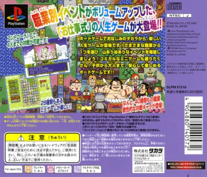 Oshigoto-shiki Jinsei Game : Mezase Shokugyou King — Box back