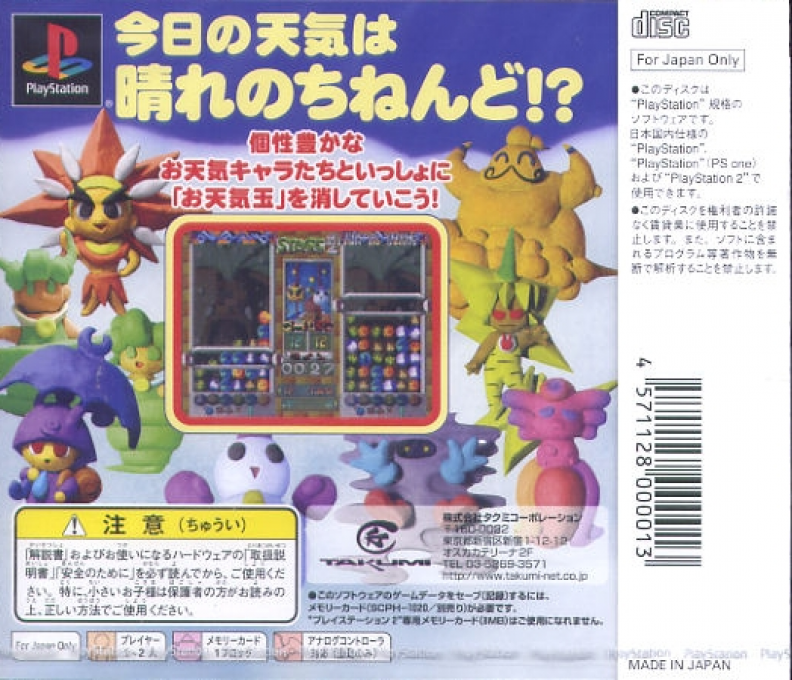 Otenki Kororin — Box back