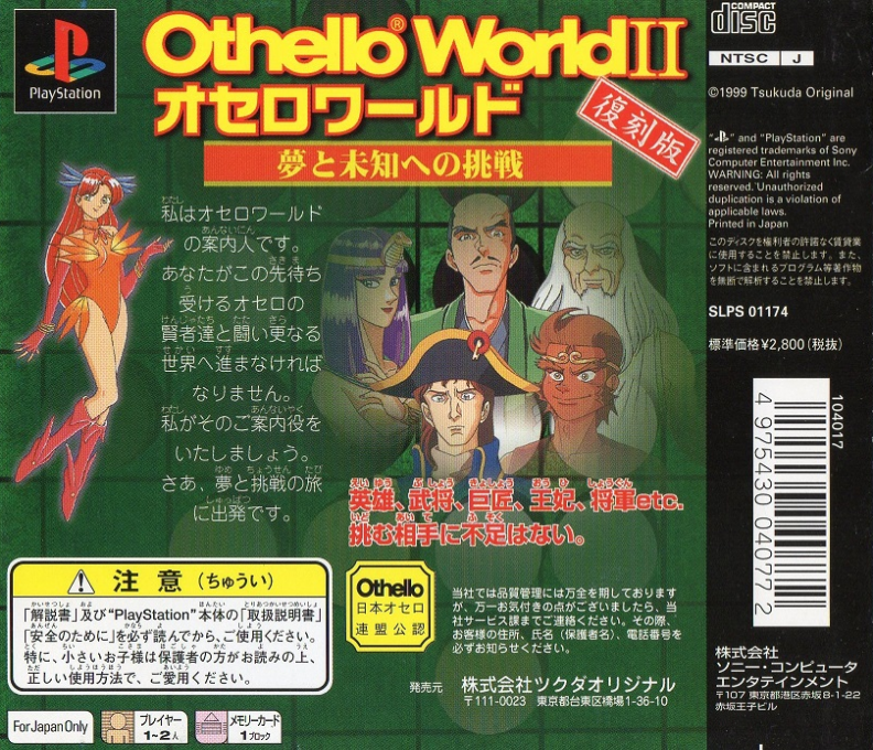 Othello World II : Yume to Michi e no Chousen — Box back