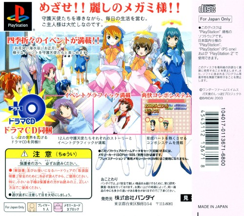 Otogi Story : Tenshi no Shippo — Box back