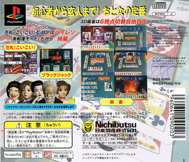 Otona no Asobi — Box back