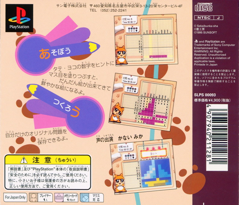 Ou-chan no Oekaki Logic — Box back
