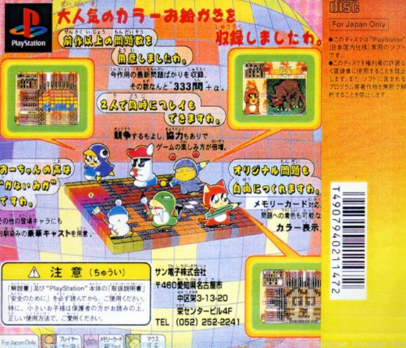 Ou-chan no Oekaki Logic 2 — Box back