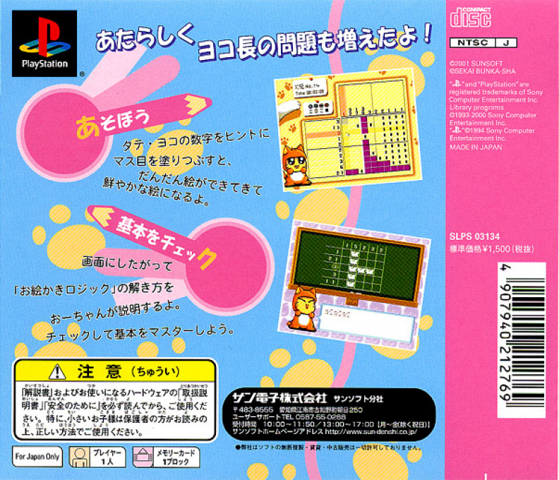 Ou-chan no Oekaki Logic 3 — Box back