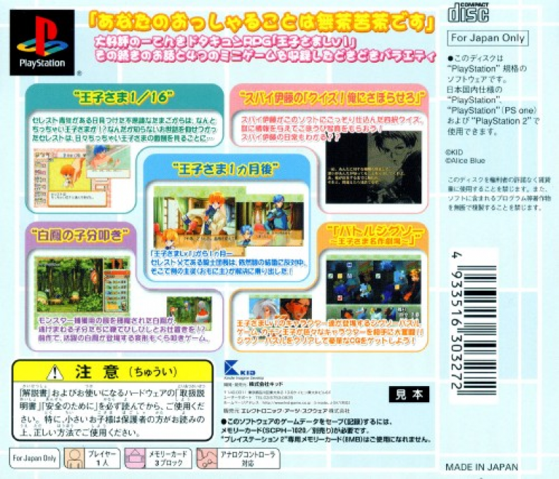 Oujisama Lv1.5 : Oujisama no Tamago — Box back