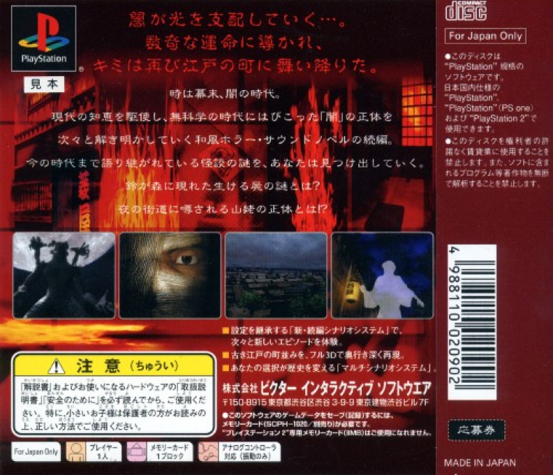 Oumagatoki 2 — Box back