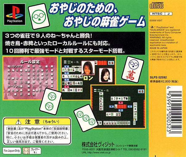 Oyaji no Jikan : Nechan Mahjong de Shoubu Ya! — Box back