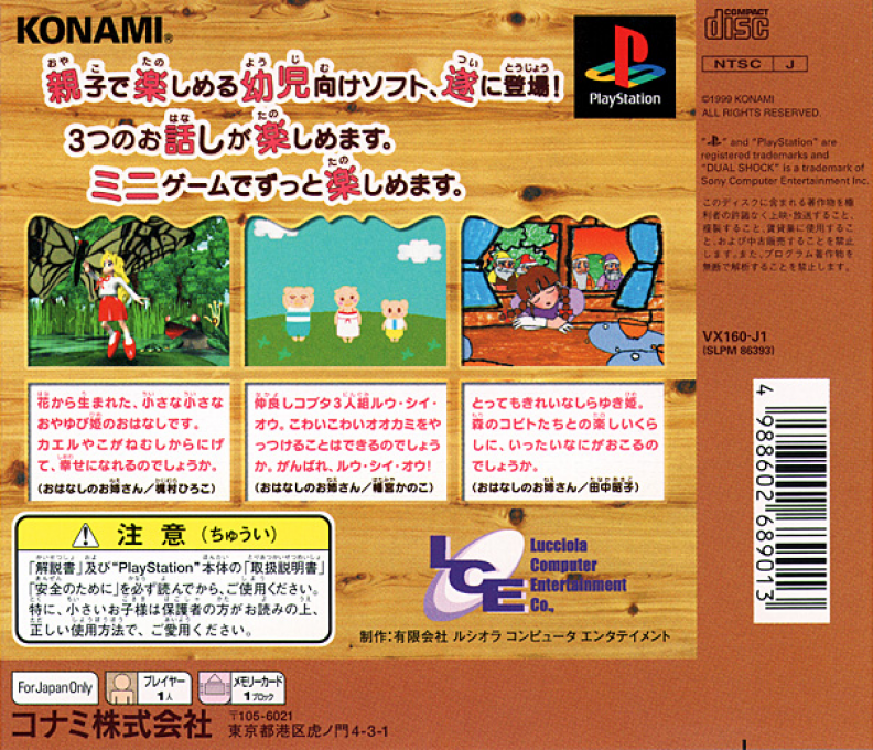Oyako Entertainment Series : TV Kamishibai Vol. 1 — Box back