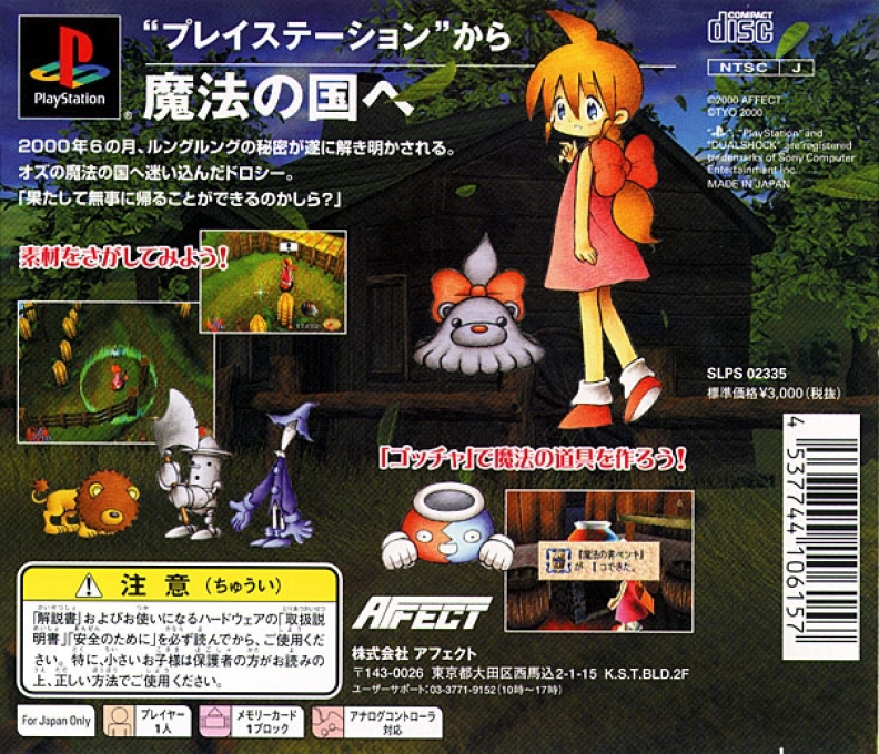 Oz no Mahoutsukai : Another World, Rung Rung — Box back