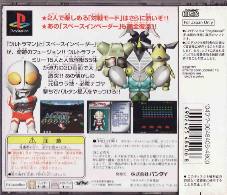 PD Ultraman Invader — Box back