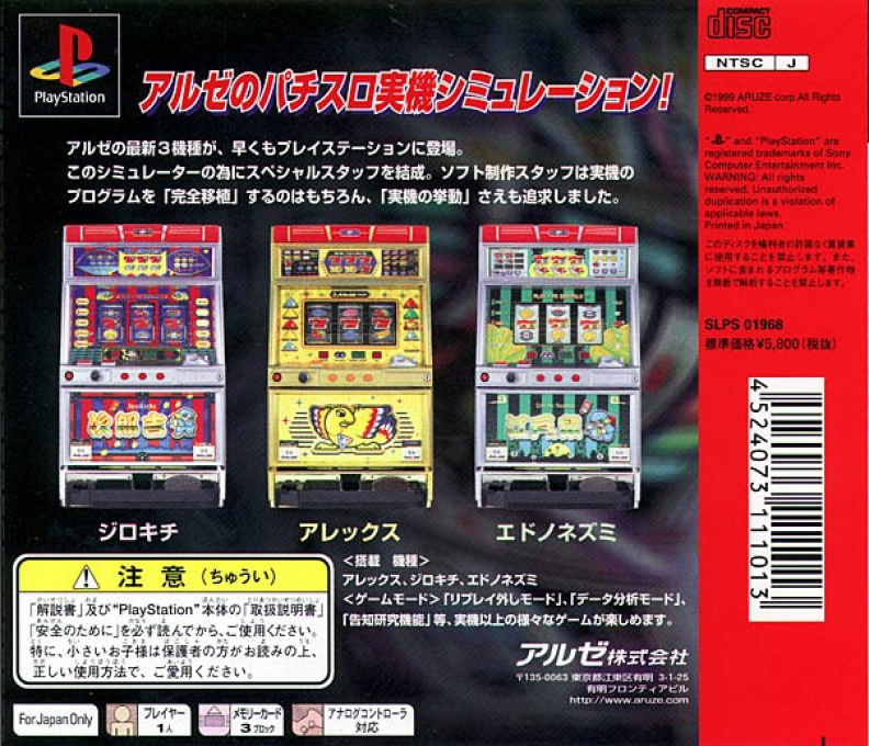 Pachi-Slot Aruze Oukoku — Box back