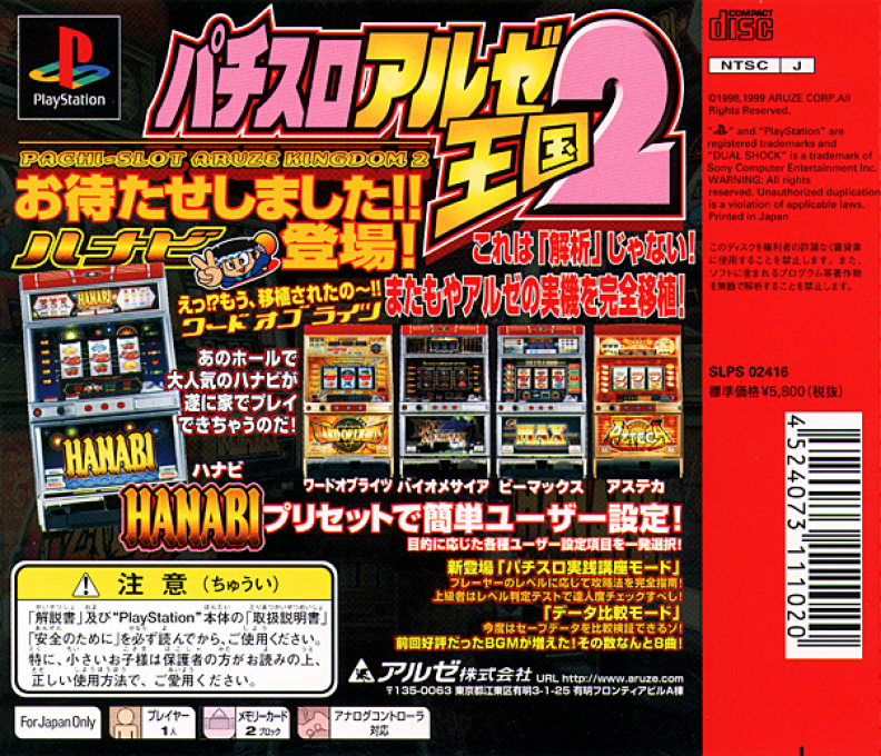 Pachi-Slot Aruze Oukoku 2 — Box back