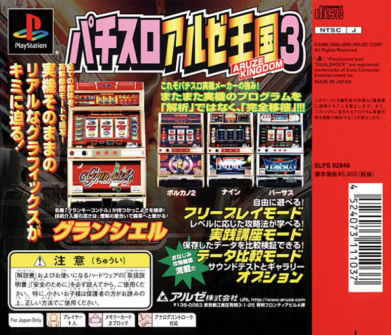 Pachi-Slot Aruze Oukoku 3 — Box back
