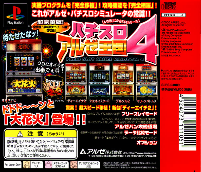 Pachi-Slot Aruze Oukoku 4 Deluxe Pack — Box back