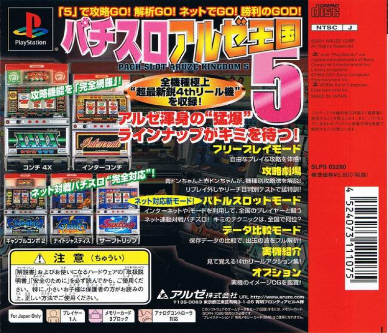 Pachi-Slot Aruze Oukoku 5 — Box back