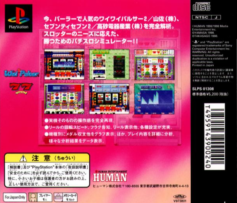 Pachi-Slot Kanzen Kaiseki : Wai Wai Pulsar & 77 — Box back