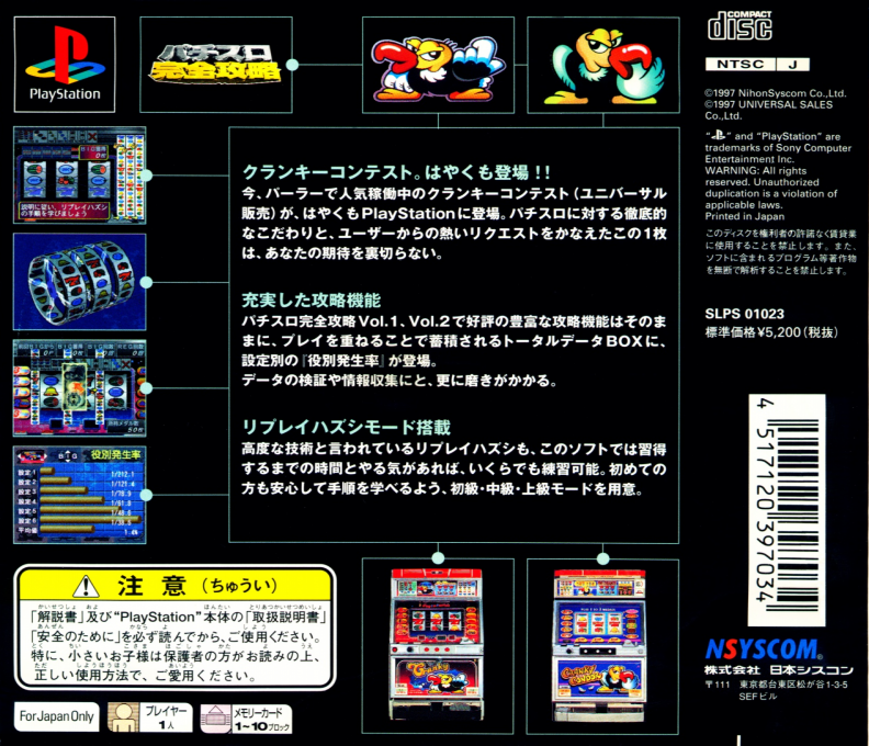 Pachi-Slot Kanzen Kouryaku : Cranky Pro — Box back