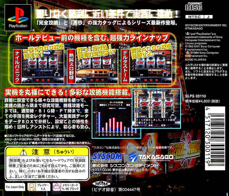 Pachi-Slot Kanzen Kouryaku : Takasago Super Project — Box back
